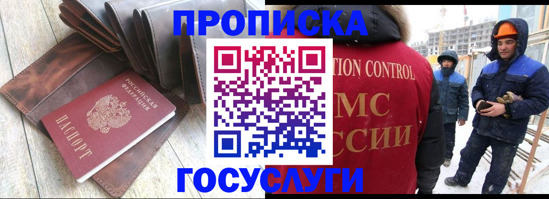 прописка для школы в Алдане