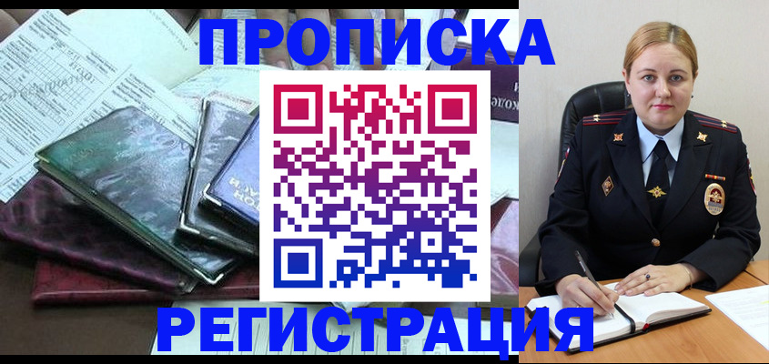 временная регистрация адрес в Алдане