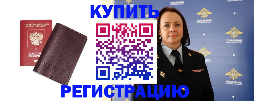 прописка 2025 в Алдане