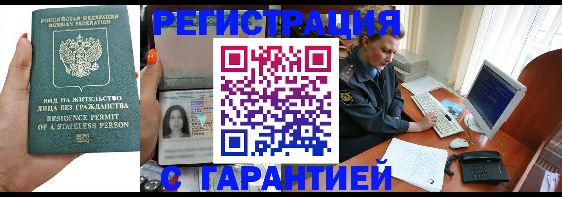 временная регистрация 2025 в Алдане