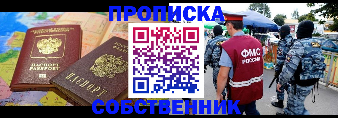 временная регистрация купить в Алдане